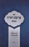 Sefer Parshas Reah HaShalem Al HaTorah Bereishis Shemos - ספר פרשת רא"ה על התורה בראשית שמות