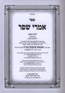 Sefer Imrei Shefer Darag 2 Volume Set - ספר אמרי שפר דאראג 2 כרכים