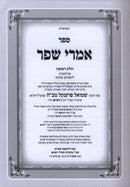 Sefer Imrei Shefer Darag 2 Volume Set - ספר אמרי שפר דאראג 2 כרכים