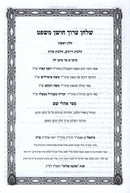 Shulchan Aruch Choshen Mishpat Ohalei Sheim 9 Volume Set - שולחן ערוך חושן משפט אהלי שם 9 כרכים