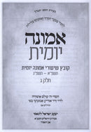 Emunah Yomis 2 Volume Set - אמונה יומית 2 כרכים