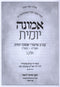 Emunah Yomis 2 Volume Set - אמונה יומית 2 כרכים