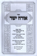 Sefer Orach Yosher - ספר אורח ישר