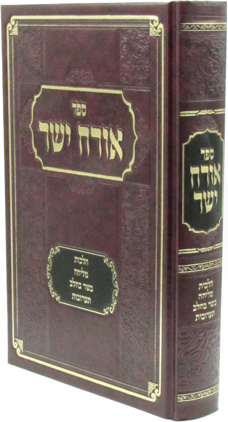 Sefer Orach Yosher - ספר אורח ישר