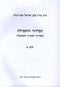 HaSiddur Ve'HaTefillah 2 Volume Set - הסידור והתפילה 2 כרכים