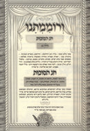 V'Romamtanu 5 Volume Set - ורוממתנו 5 כרכים