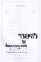 L'Hishaver Oh L'Gadol (Paperback) - להישבר או לגדול