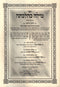 Sefer Milah K'Hilchaso Al Hilchos Milah - ספר מילה כהלכתה על הלכות מילה