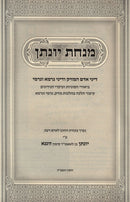 Minchas Yonasan - מנחת יונתן