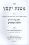 Mishnas Yaavetz Orech Chaim Hilchos HaMoadim - משנת יעבץ אורח חיים הלכות המועדים