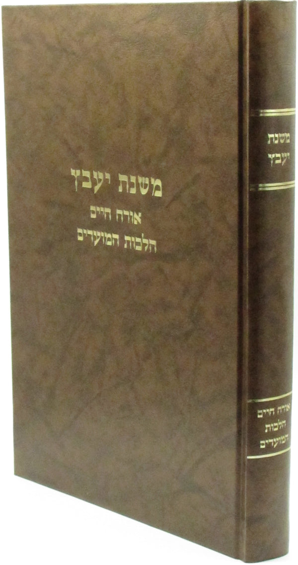 Mishnas Yaavetz Orech Chaim Hilchos HaMoadim - משנת יעבץ אורח חיים הלכות המועדים