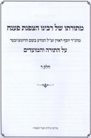 M'Toraso Shel HaTzofnas Paneach Al HaTorah V'HaMoadim Volume 4 - מתורתו של הצפנת פענח על התורה והמועדים חלק ד