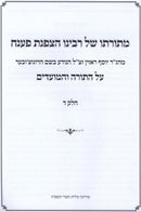 M'Toraso Shel HaTzofnas Paneach Al HaTorah V'HaMoadim Volume 4 (Paperback) - מתורתו של הצפנת פענח על התורה והמועדים חלק ד