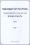 M'Toraso Shel HaTzofnas Paneach Al HaTorah V'HaMoadim Volume 4 (Paperback) - מתורתו של הצפנת פענח על התורה והמועדים חלק ד