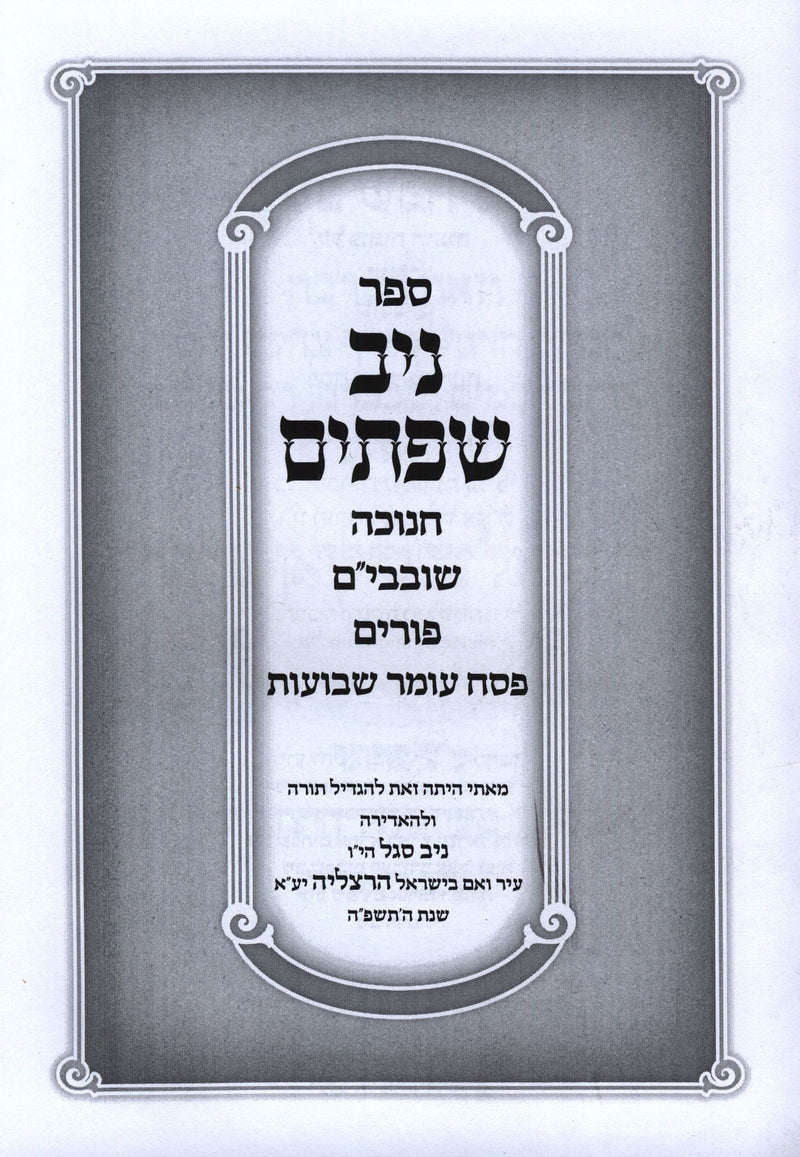 Sefer Niv Sefasayim Al Moadim - ספר ניב שפתים על מועדים