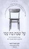 Al Sheves Bas Ami (Paperback) - על שבת בת עמי