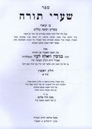 Sefer Shaarei Torah Al Hoda'ah V'Nemanos 2 Volume Set - ספר שערי תורה על הודאה ונאמנות 2 כרכים