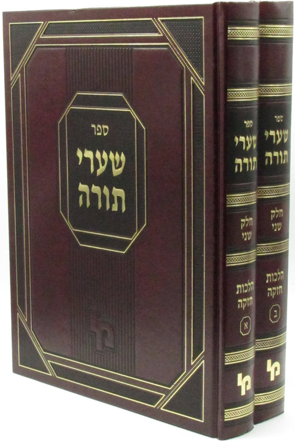 Sefer Shaarei Torah Al Hoda'ah V'Nemanos  2 Volume Set - ספר שערי תורה על הודאה ונאמנות 2 כרכים