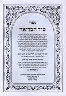 Sefer Sod HaBriah - ספר סוד הבריאה