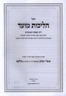 Sefer Halichos Moed - ספר הליכות מועד