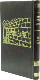 Yalkut Ahavas Yisroel - ילקוט אהבת ישראל