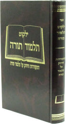 Yalkut Talmud Torah - ילקוט תלמוד תורה