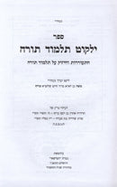 Yalkut Talmud Torah - ילקוט תלמוד תורה