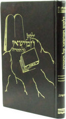 Yalkut Chamishai Al HaTorah Bereishis - ילקוט חמישאי על התורה בראשית