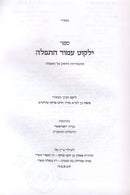 Yalkut Amud HaTefillah - ילקוט עמוד התפלה