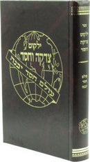 Yalkut Tzedakah V'Chessed - ילקוט צדקה וחסד