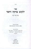 Yalkut Tzedakah V'Chessed - ילקוט צדקה וחסד