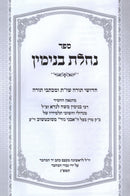 Sefer Nachlas Binyamin - ספר נחלת בנימין