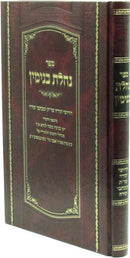 Sefer Nachlas Binyamin - ספר נחלת בנימין