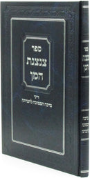 Sefer Tzintzenes HaMon - ספר צנצנת המן