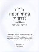 Klach Pischei Chochmah HaAruch V'Hamevuar L'Ramchal - קל"ח פתחי חכמה הערוך והמבואר לרמח"ל
