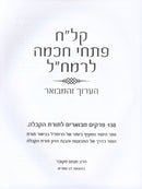 Klach Pischei Chochmah HaAruch V'Hamevuar L'Ramchal - קל"ח פתחי חכמה הערוך והמבואר לרמח"ל