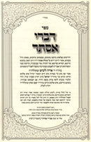 Sefer Divrei Esther - ספר דברי אסתר