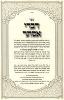 Sefer Divrei Esther (Paperback) - ספר דברי אסתר