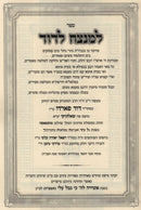 Sefer Lamnatzeach L'Dovid - ספר למנצח לדוד