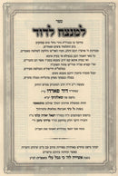 Sefer Lamnatzeach L'Dovid (Paperback) - ספר למנצח לדוד