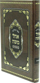 Sefer Tehillim Im Pirush Ohel Moshe - ספר תהלים עם פירוש אהל משה (מאקאוווא)
