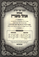 Sefer Tehillim Im Pirush Ohel Moshe - ספר תהלים עם פירוש אהל משה (מאקאוווא)
