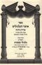 Sefer Otzar HaGilgulim M'Reiach Nichoach - ספר אוצר הגלגולים מריח ניחוח