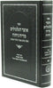 Sefer Otzar HaGilgulim M'Reiach Nichoach - ספר אוצר הגלגולים מריח ניחוח