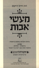 HaTorah L'Doreinu Al HaTorah 6 Volume Set - התורה לדורנו על התורה 6 כרכים