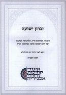 Zichron Yehoshua (Algeria) - זכרון ישועה (אלג'יריה)