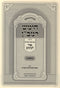 Chumash Ramban Im Biur Meshulav Ohr Leinayim 5 Volume Set - חומש רמב"ן עם ביאור משולב אור לחיים 5 כרכים
