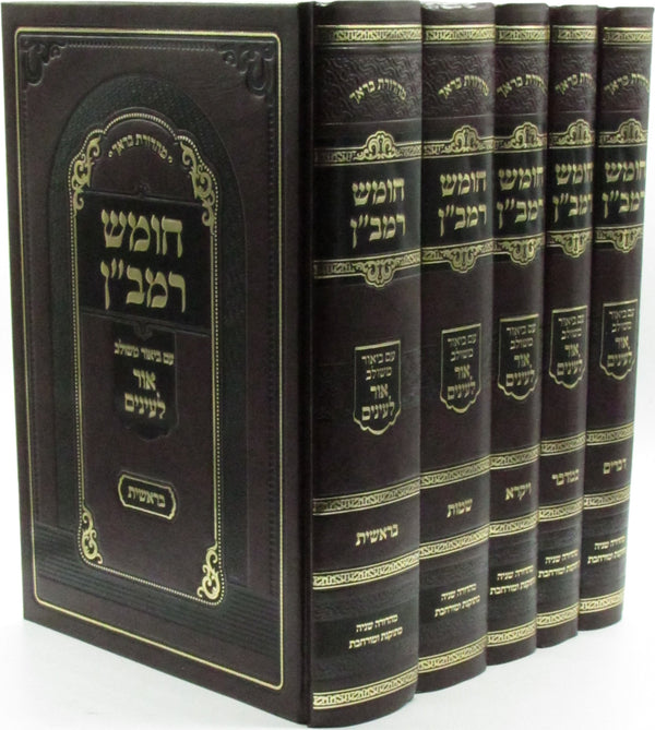 Chumash Ramban Im Biur Meshulav Ohr Leinayim 5 Volume Set - חומש רמב"ן עם ביאור משולב אור לחיים 5 כרכים