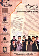 Koh-Lechi (Algeria) 5875 - כה-לחי (אלג'יריה) תשפ"ה