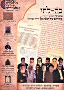 Koh-Lechi (Algeria) 5875 - כה-לחי (אלג'יריה) תשפ"ה